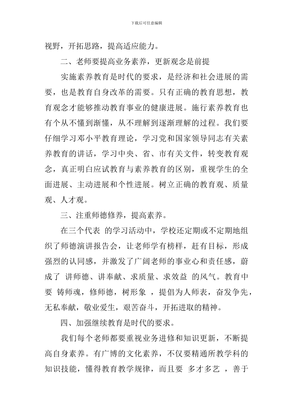 教师个人进修计划_第2页