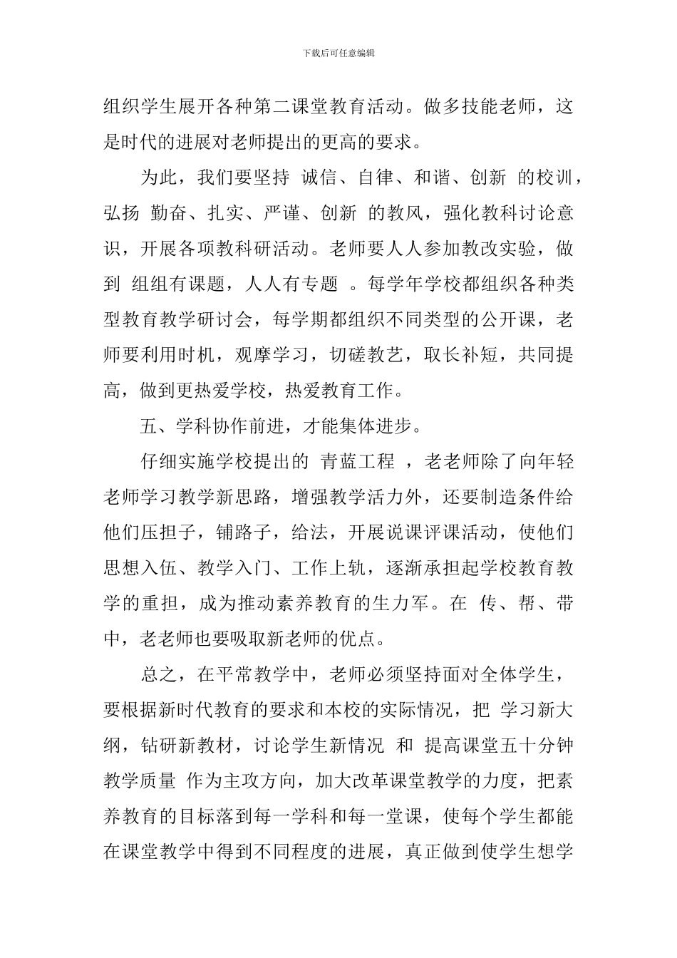 教师个人进修计划_第3页
