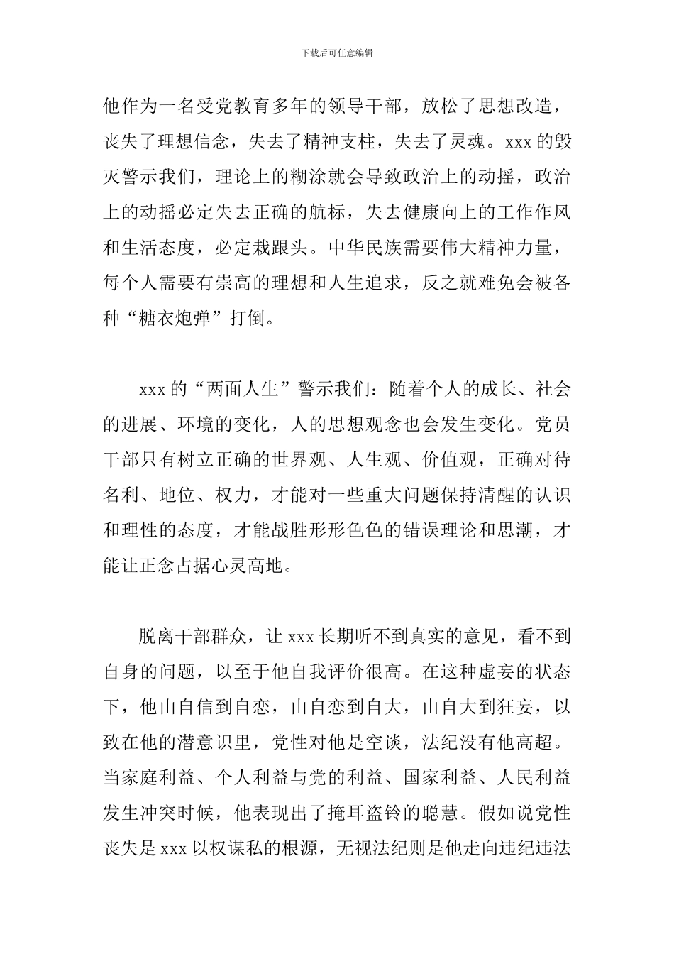 《领导干部违纪违法典型案例警示录》学习心得体会三篇_第2页