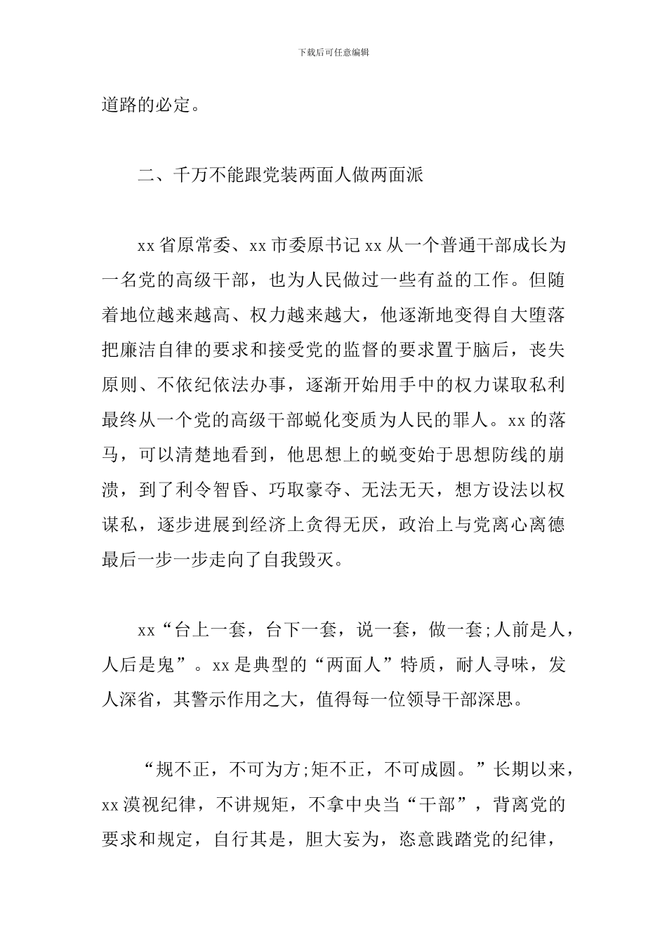 《领导干部违纪违法典型案例警示录》学习心得体会三篇_第3页