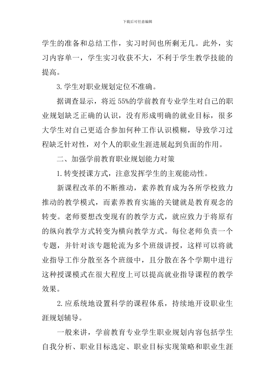 实用的学生职业规划_第2页