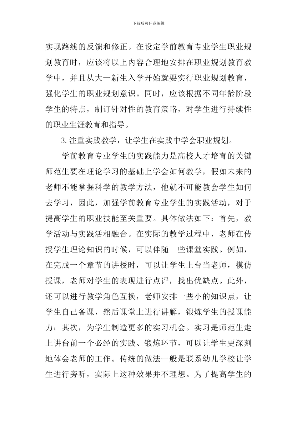 实用的学生职业规划_第3页