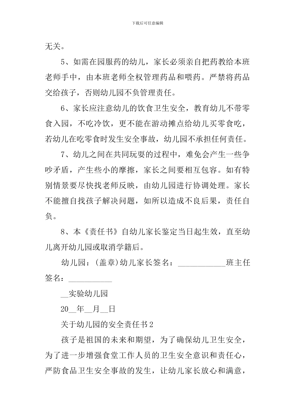 关于幼儿园的安全责任书_第2页