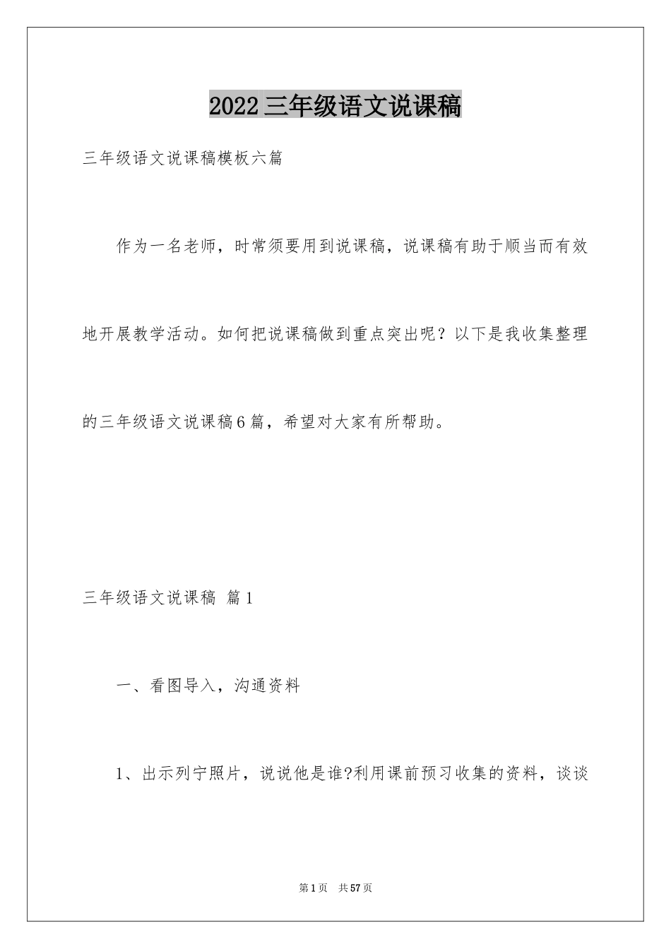 2024三年级语文说课稿_65_第1页