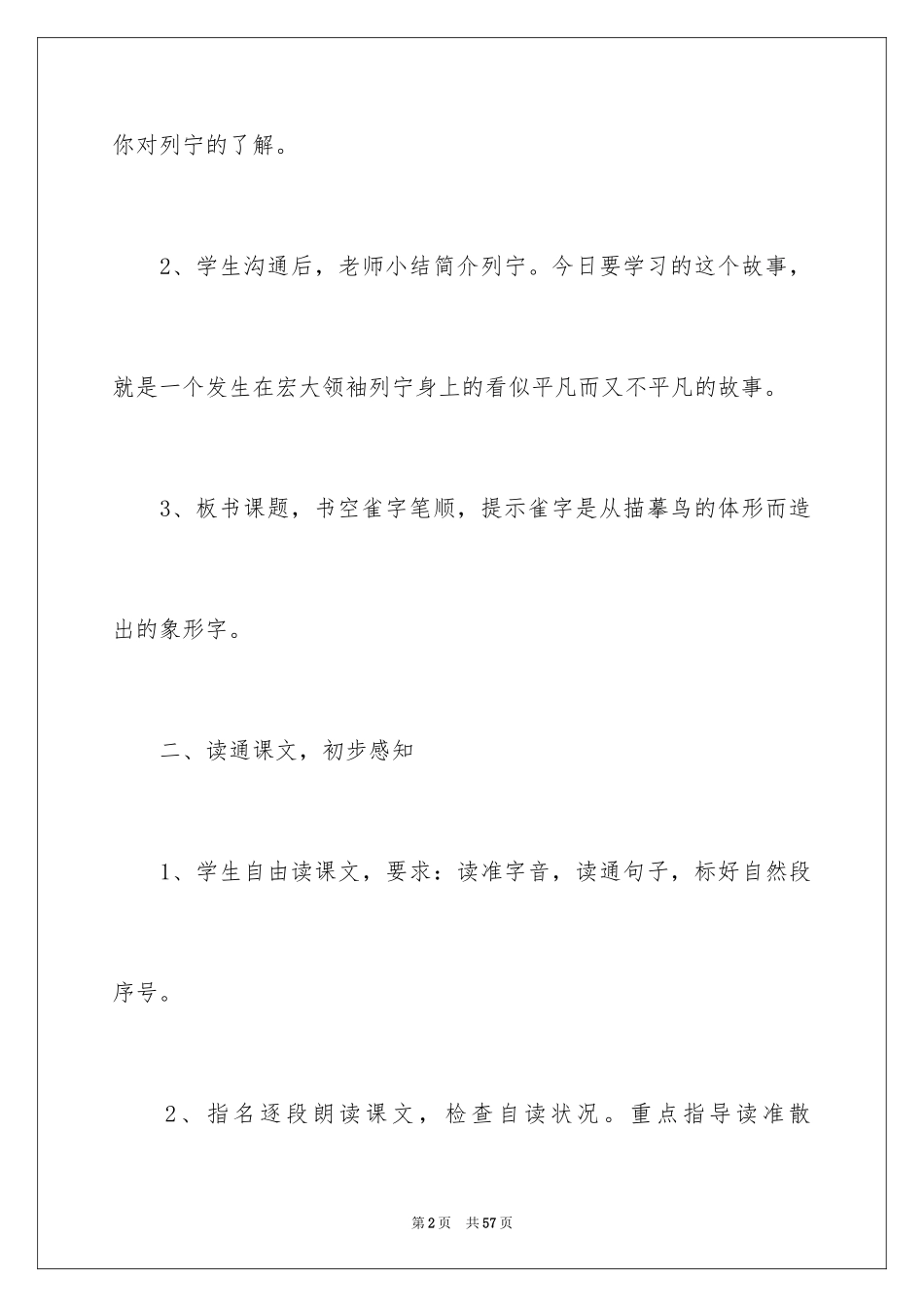 2024三年级语文说课稿_65_第2页