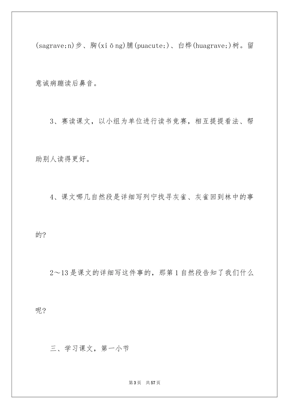 2024三年级语文说课稿_65_第3页