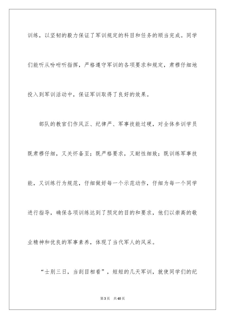 2024军训闭幕式领导讲话稿_14_第3页