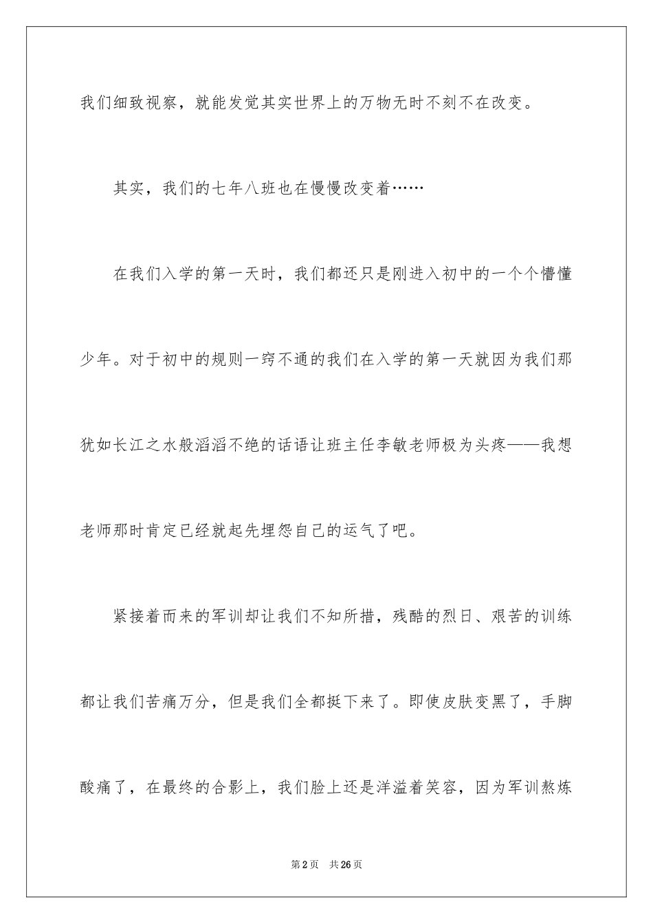 2024初二的我的作文_278_第2页