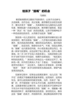 给孩子“插嘴”的机会