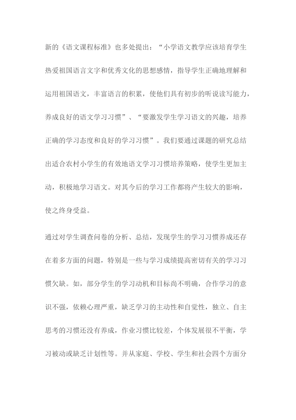 小学生语文课前预习能力的培养_第2页