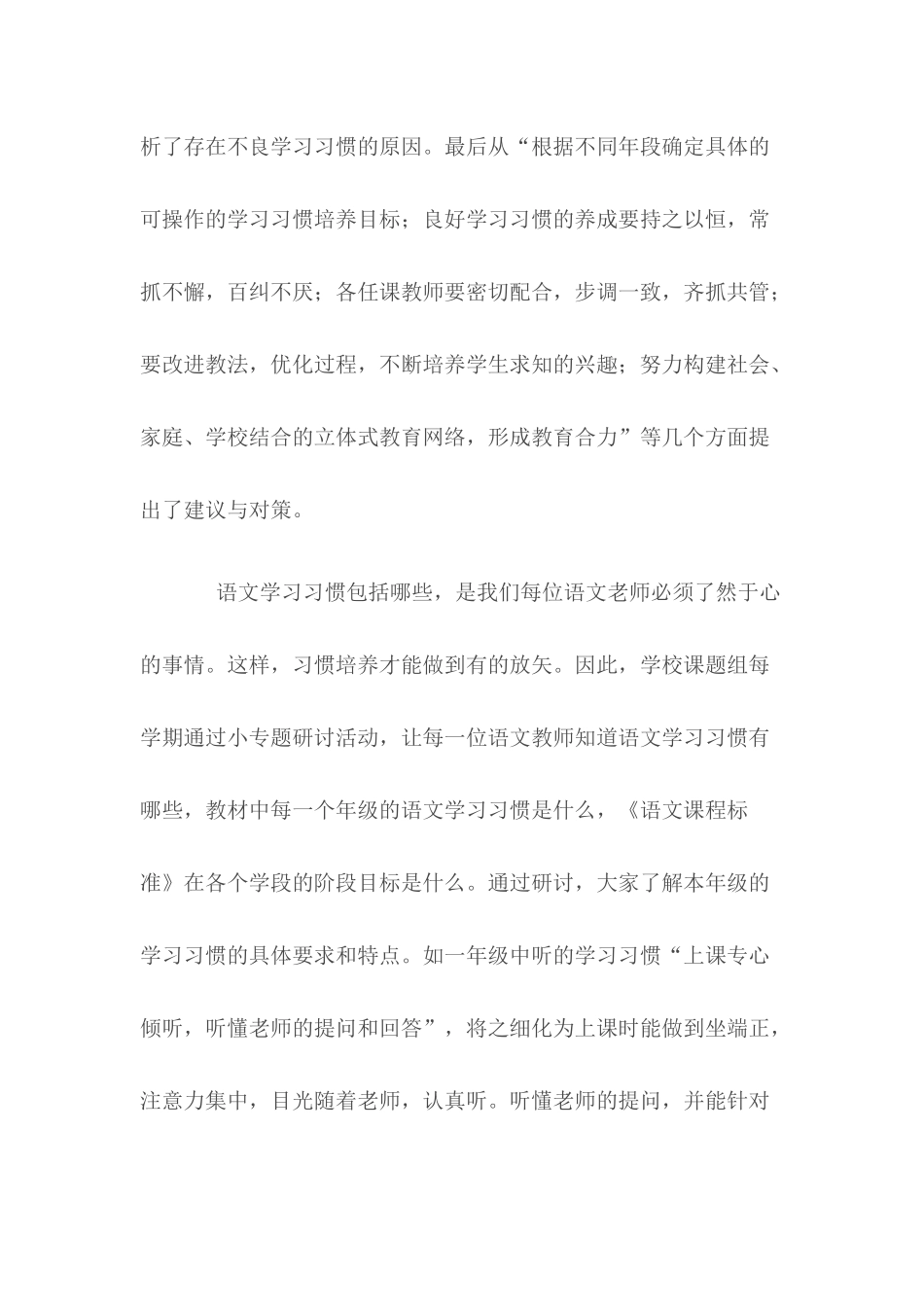 小学生语文课前预习能力的培养_第3页