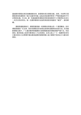加大教师课堂资源共享平台的投入