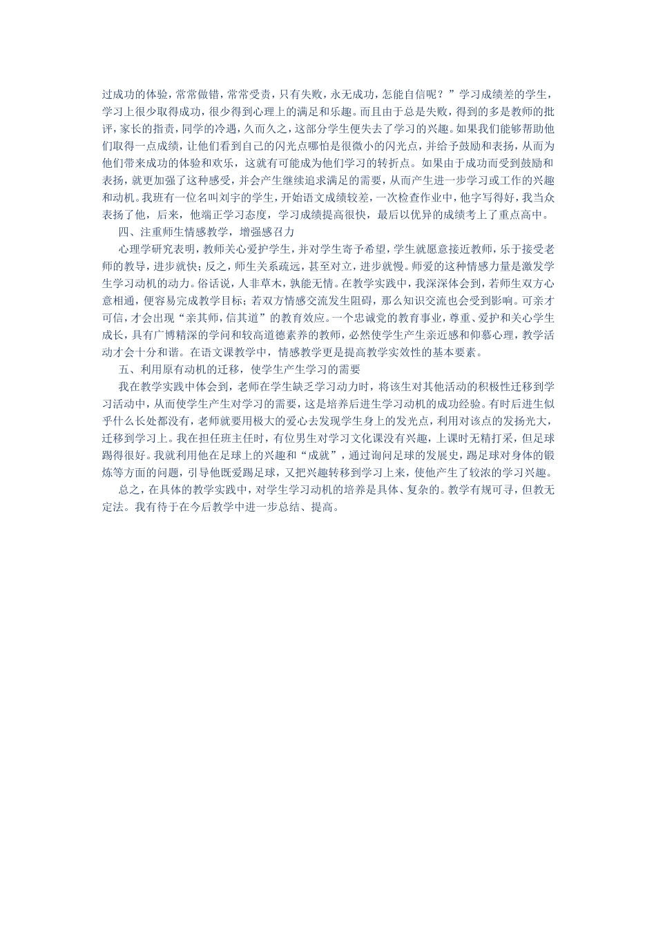 如何培养学生学习动机的策略_第2页