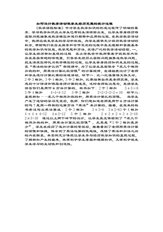 如何设计教学活动使学生经历完整的统计过程
