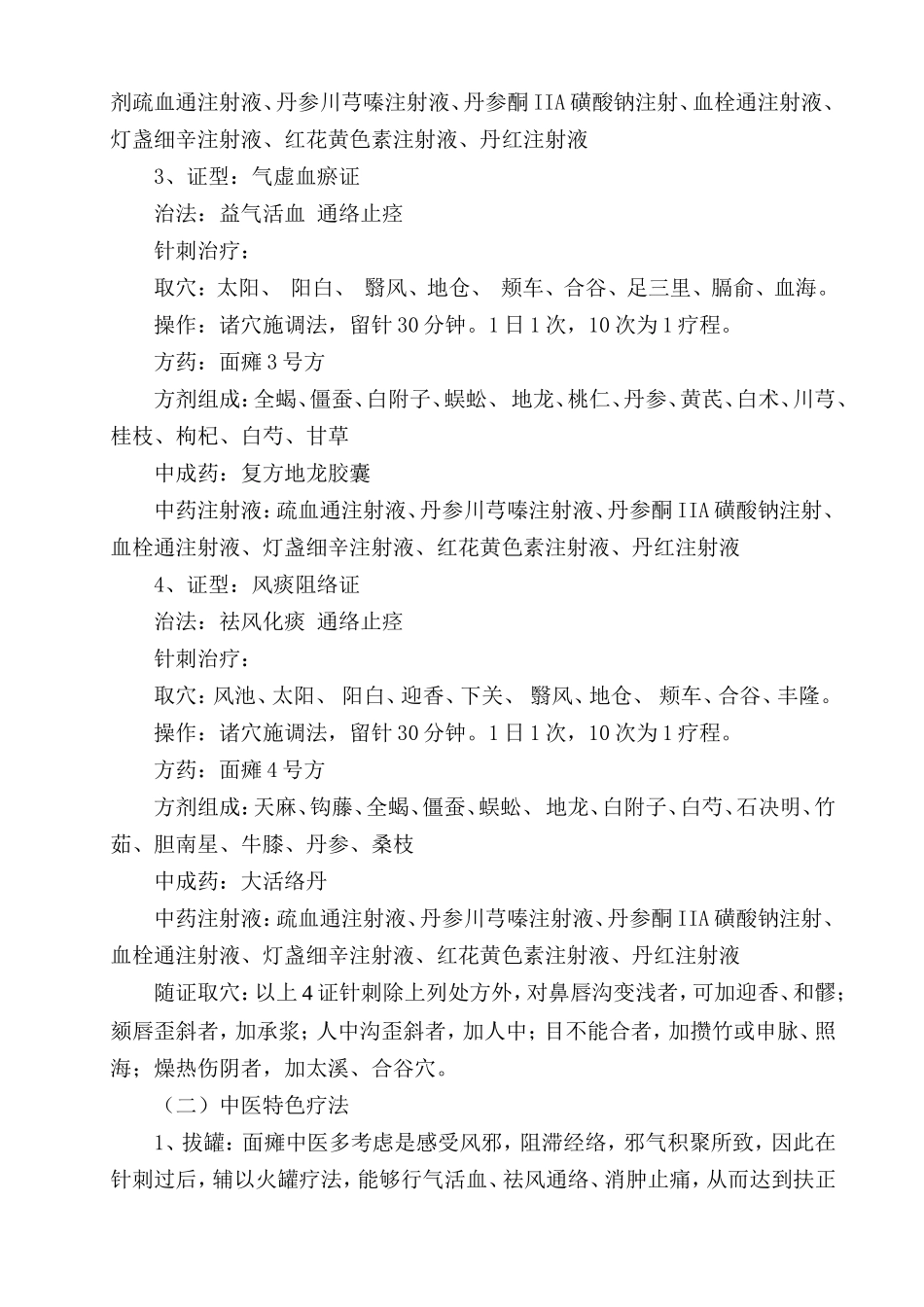 2015面瘫中医诊疗方案_第3页