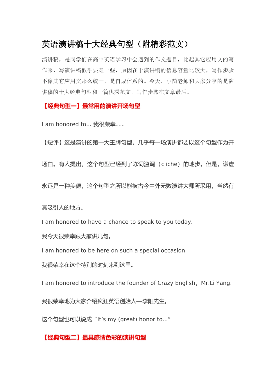 英语演讲稿十大经典句型(附精彩范文)_第1页