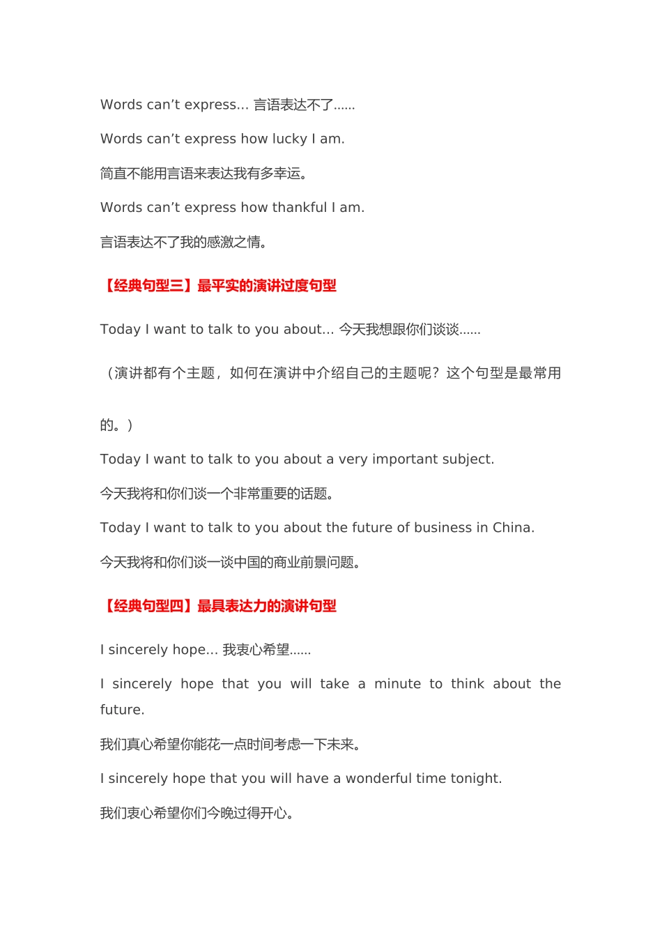 英语演讲稿十大经典句型(附精彩范文)_第2页