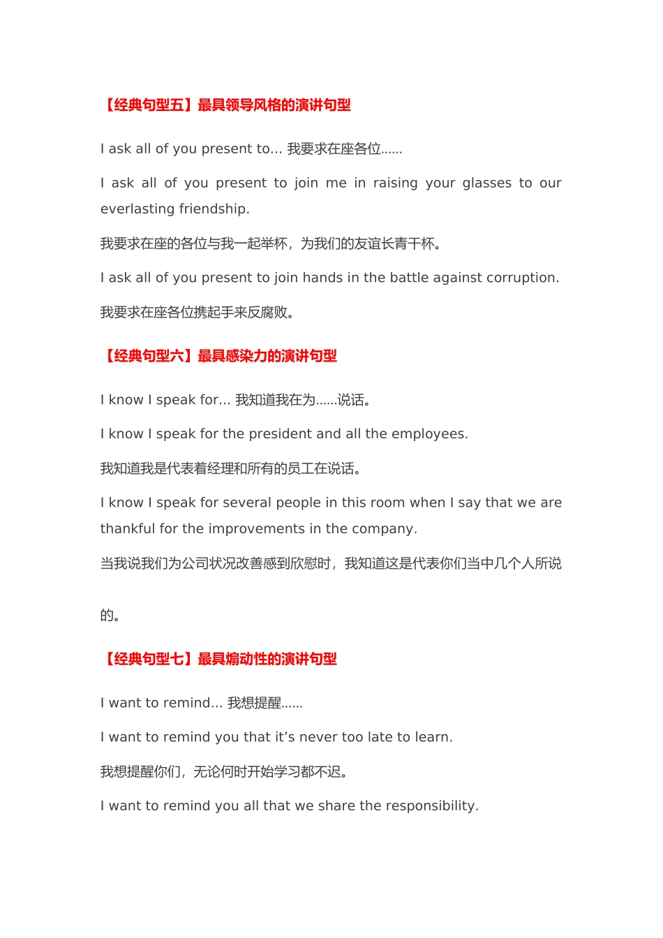 英语演讲稿十大经典句型(附精彩范文)_第3页