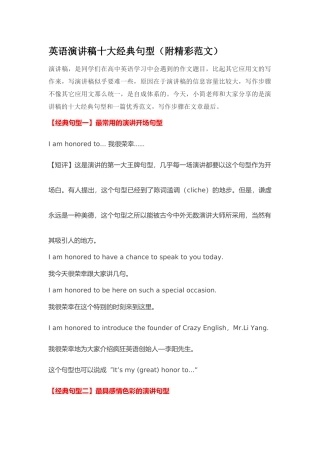 英语演讲稿十大经典句型(附精彩范文)