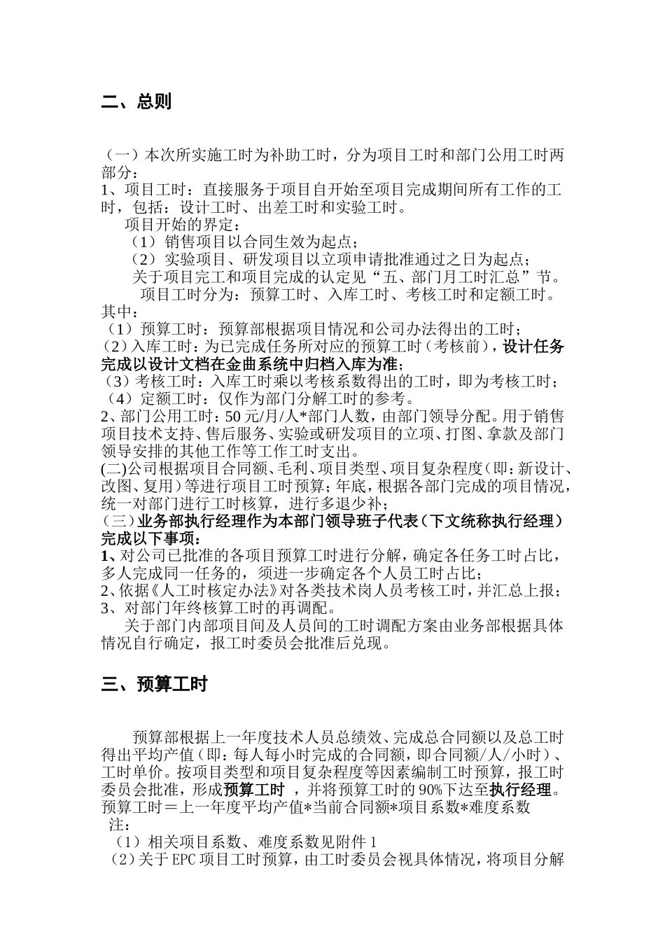 XXXX公司工时绩效管理办法_第3页