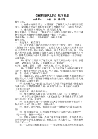 优质课《蒙娜丽莎之约》教学设计
