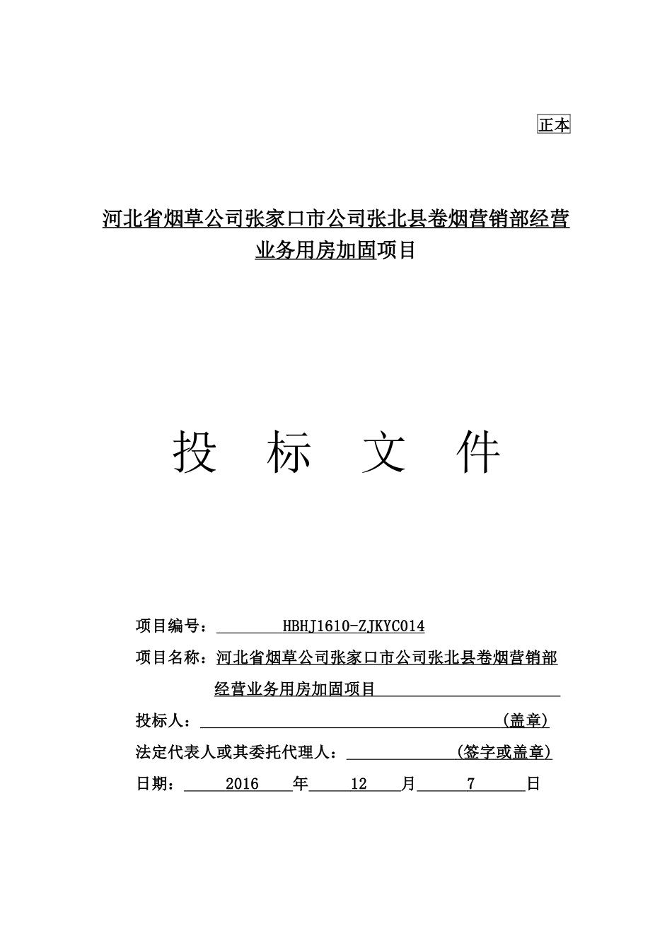 砖混结构加固施工组织设计_第1页