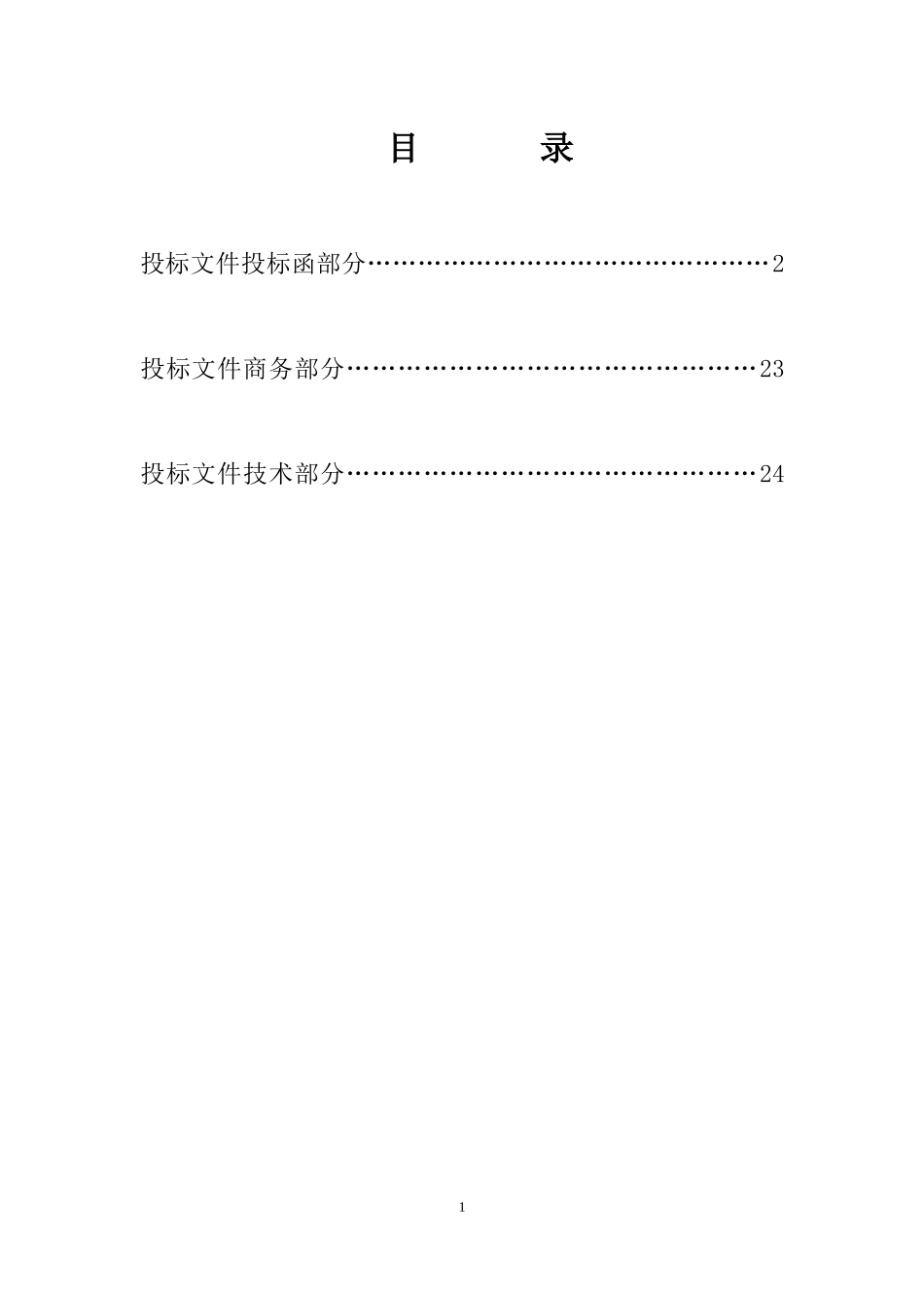砖混结构加固施工组织设计_第2页
