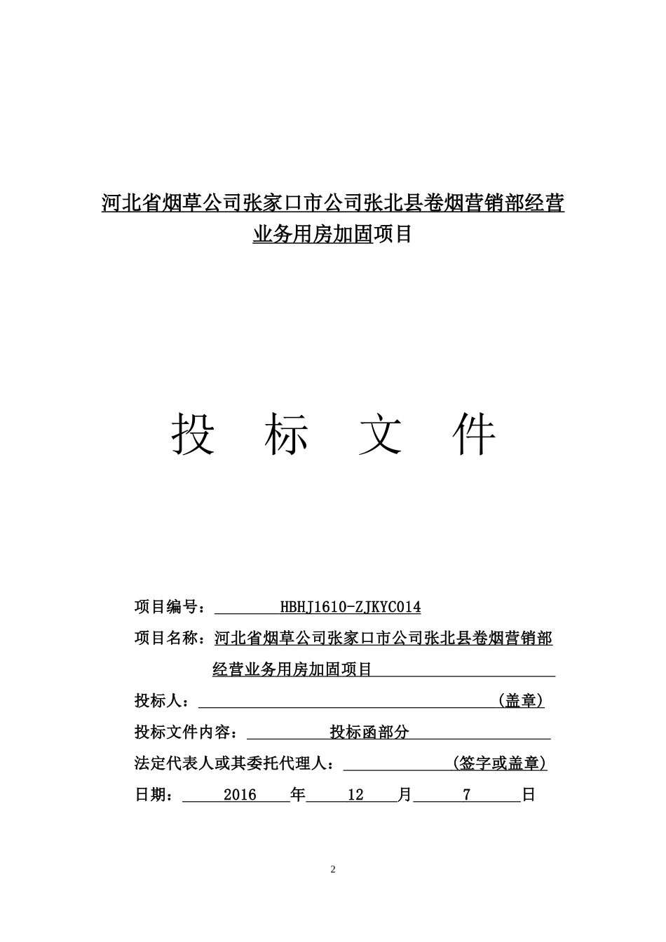 砖混结构加固施工组织设计_第3页