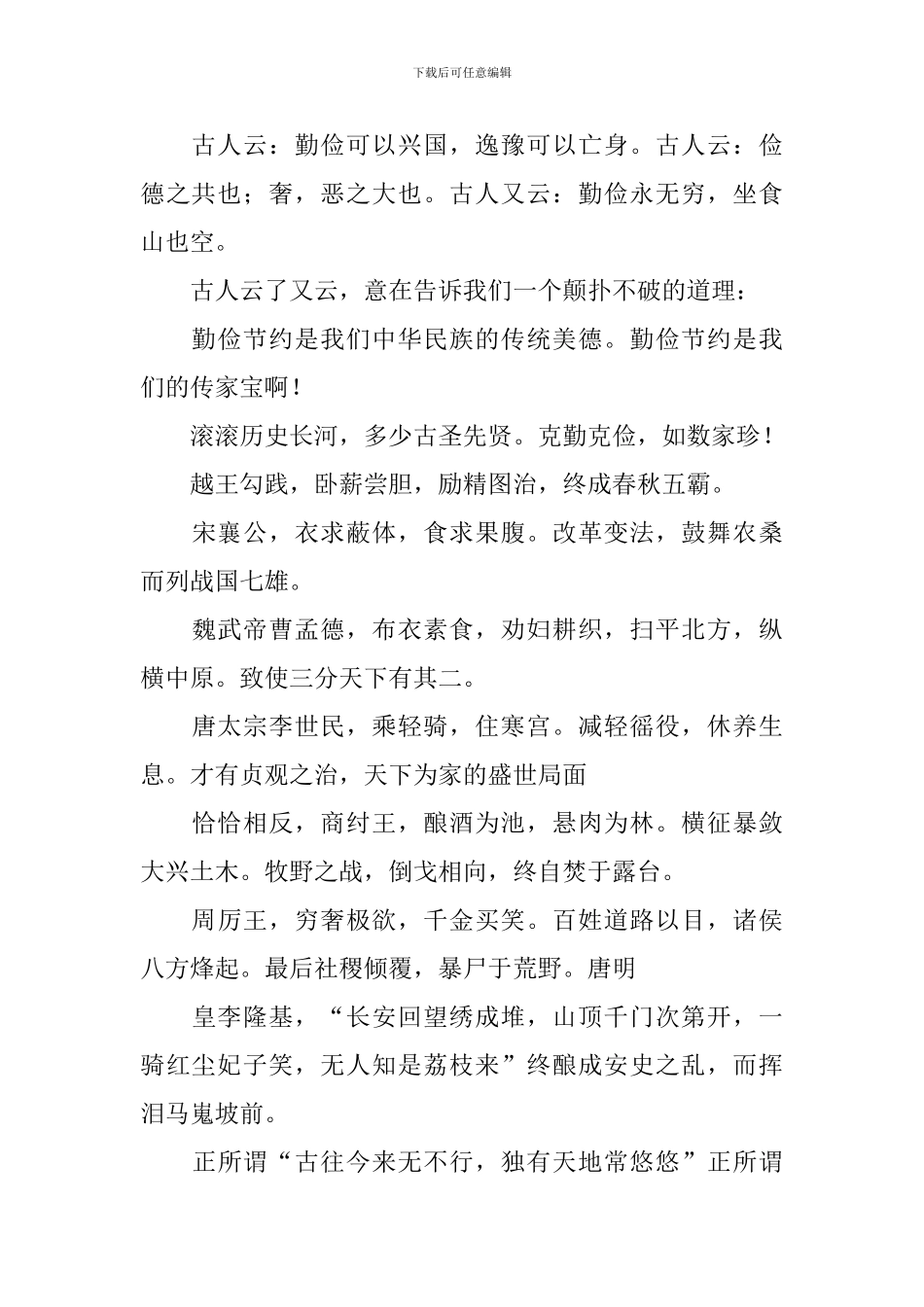 珍惜粮食反对浪费优秀演讲稿_第3页