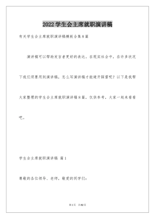 2024学生会主席就职演讲稿_193