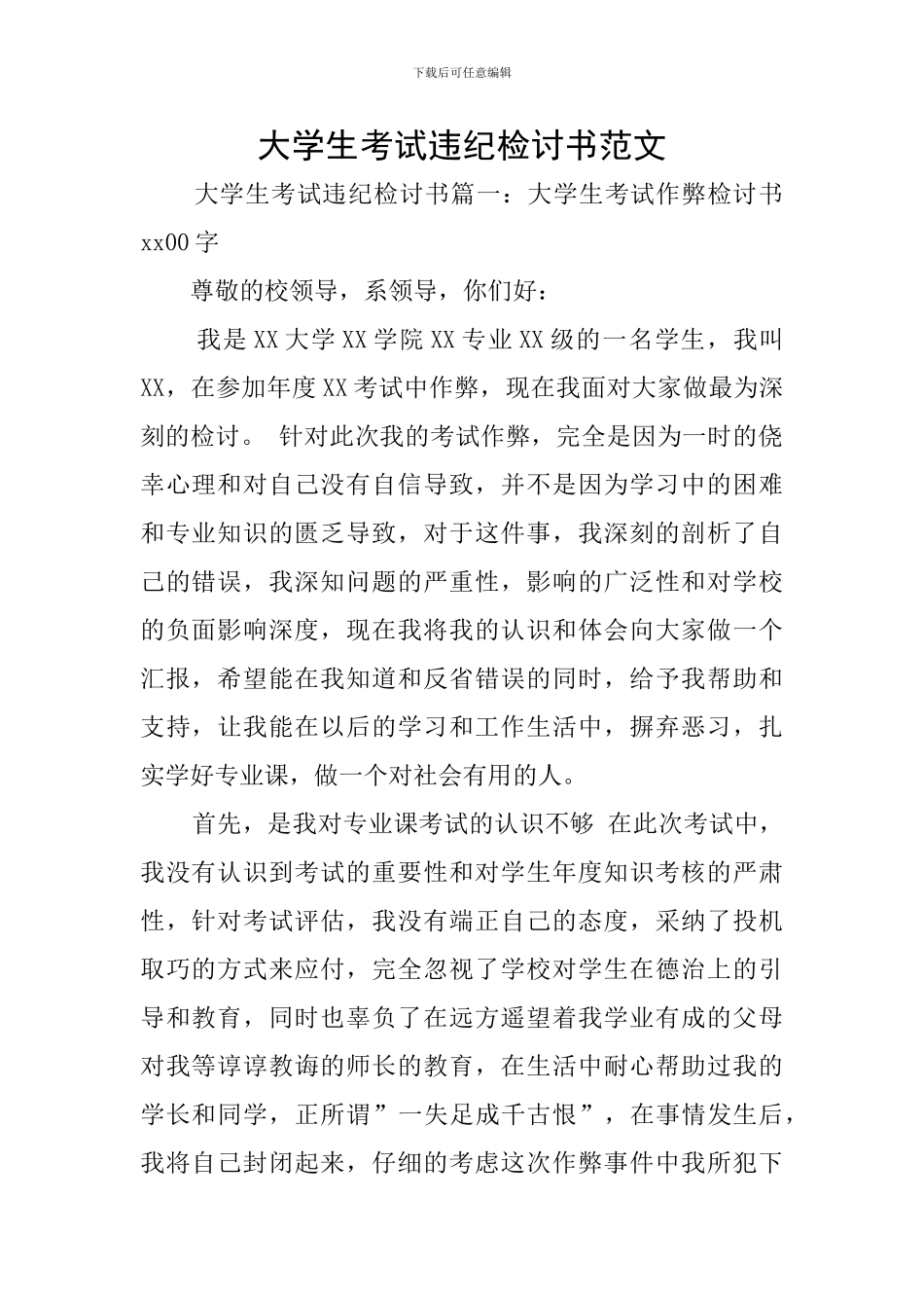 大学生考试违纪检讨书范文_第1页