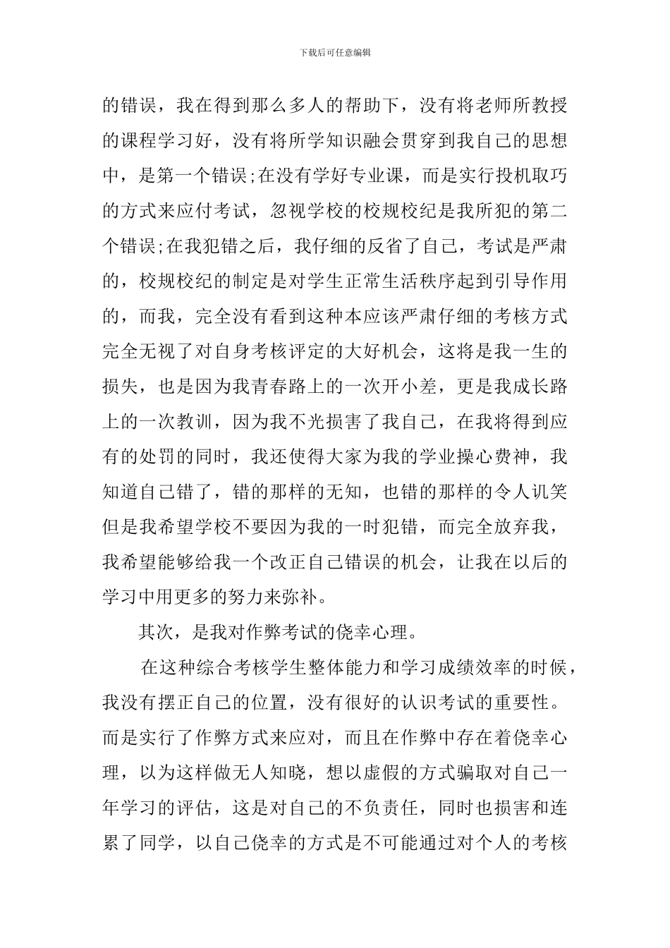 大学生考试违纪检讨书范文_第2页