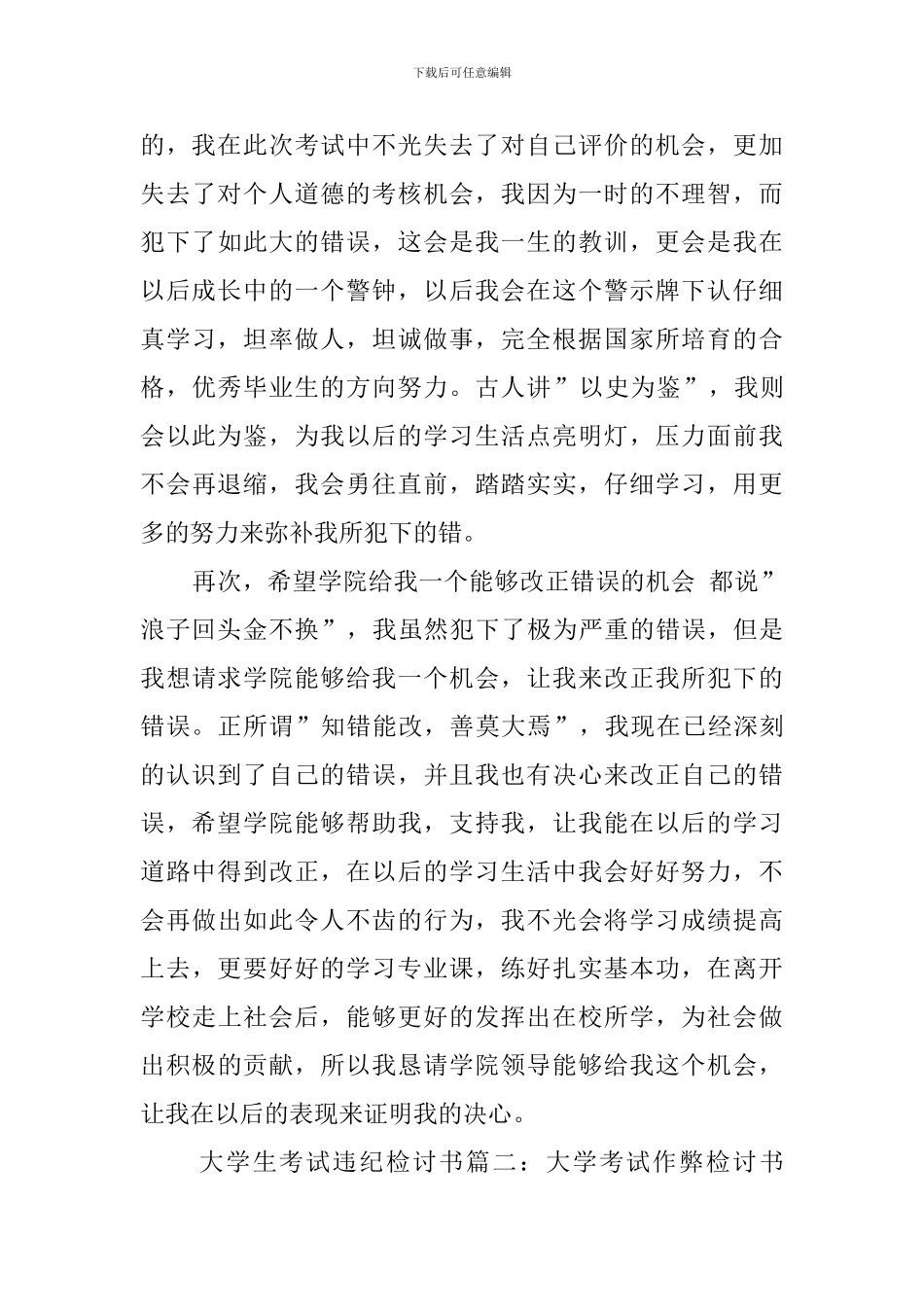 大学生考试违纪检讨书范文_第3页