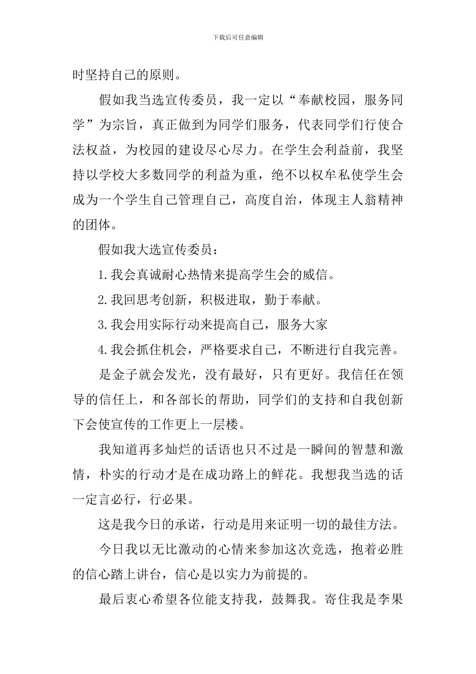 大学竞选宣传委员演讲稿范文_第3页