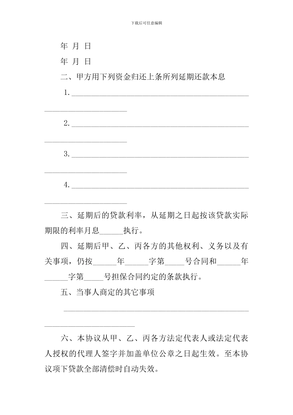 有关民间借款合同模板汇总九篇_第2页