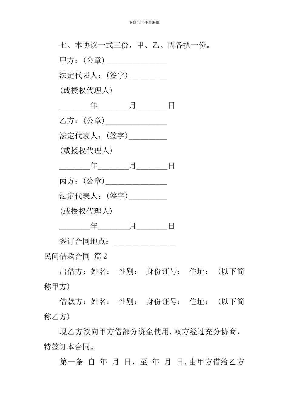 有关民间借款合同模板汇总九篇_第3页