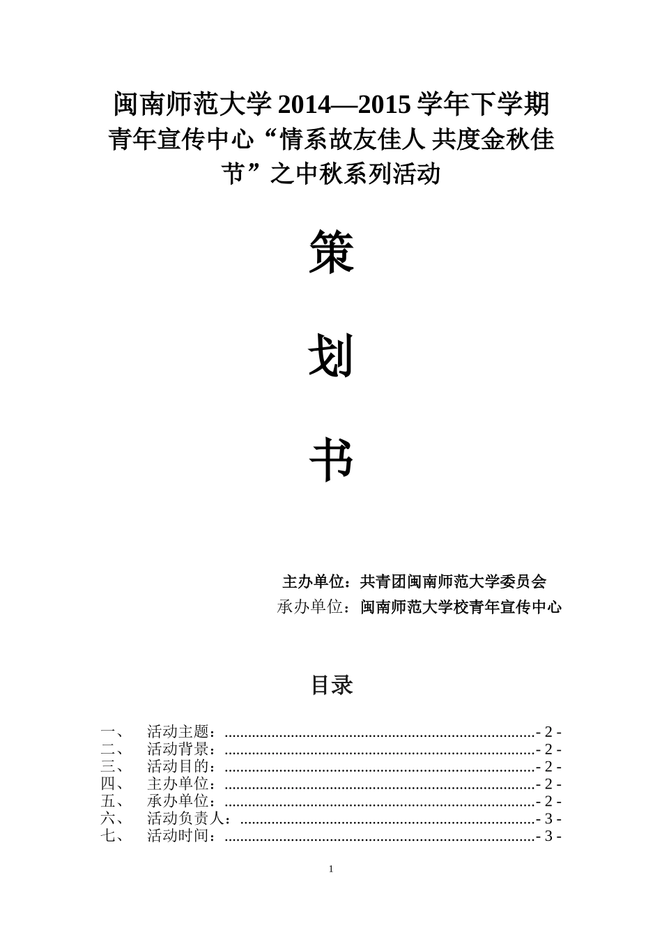 中秋节策划书-(2)_第1页