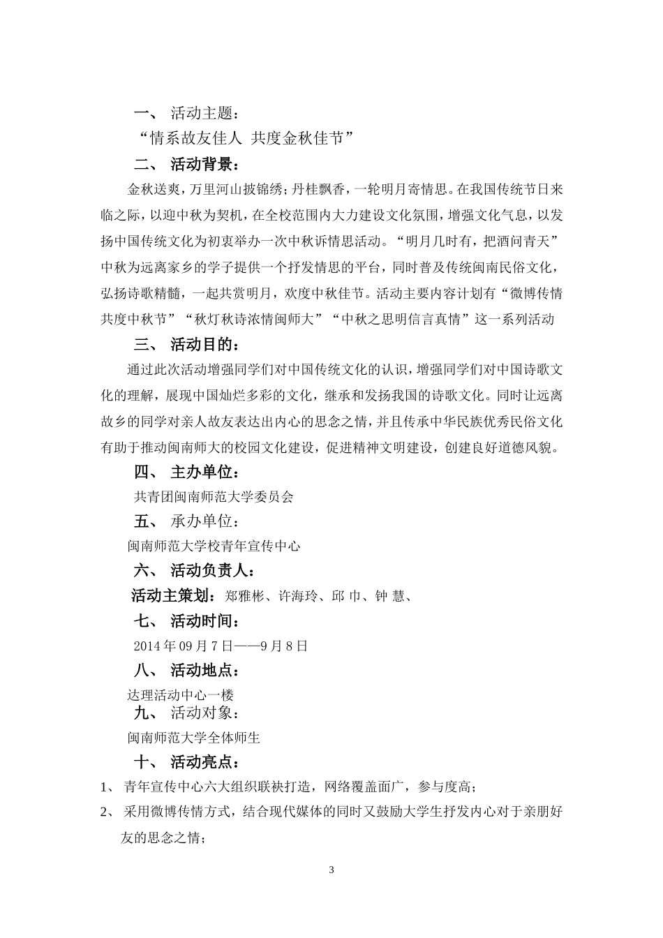 中秋节策划书-(2)_第3页