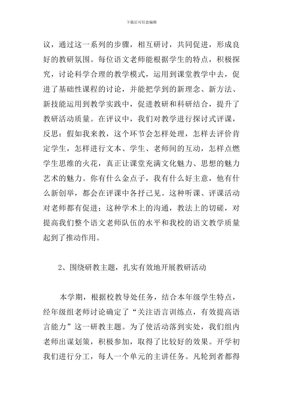 实小二年级语文教研组工作总结_第2页