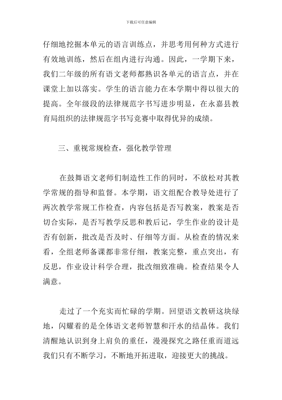 实小二年级语文教研组工作总结_第3页