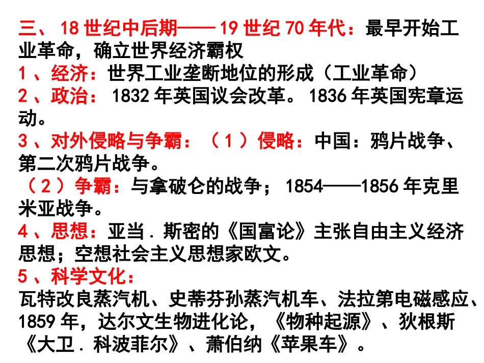 英国国别史专题复习_第3页