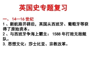 英国国别史专题复习
