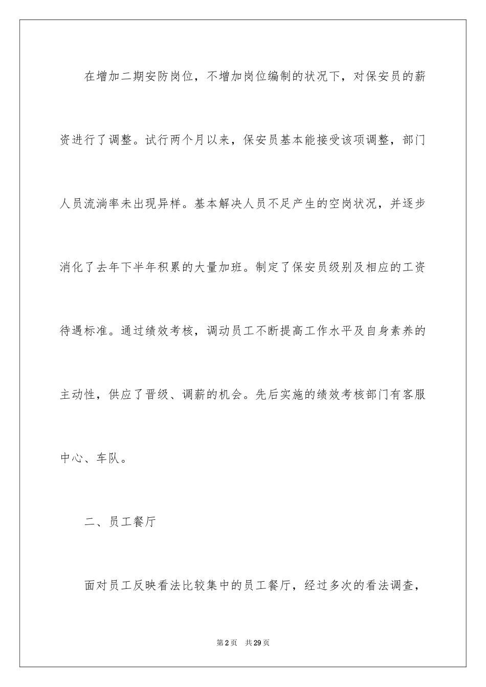 2024企业半年工作总结_34_第2页