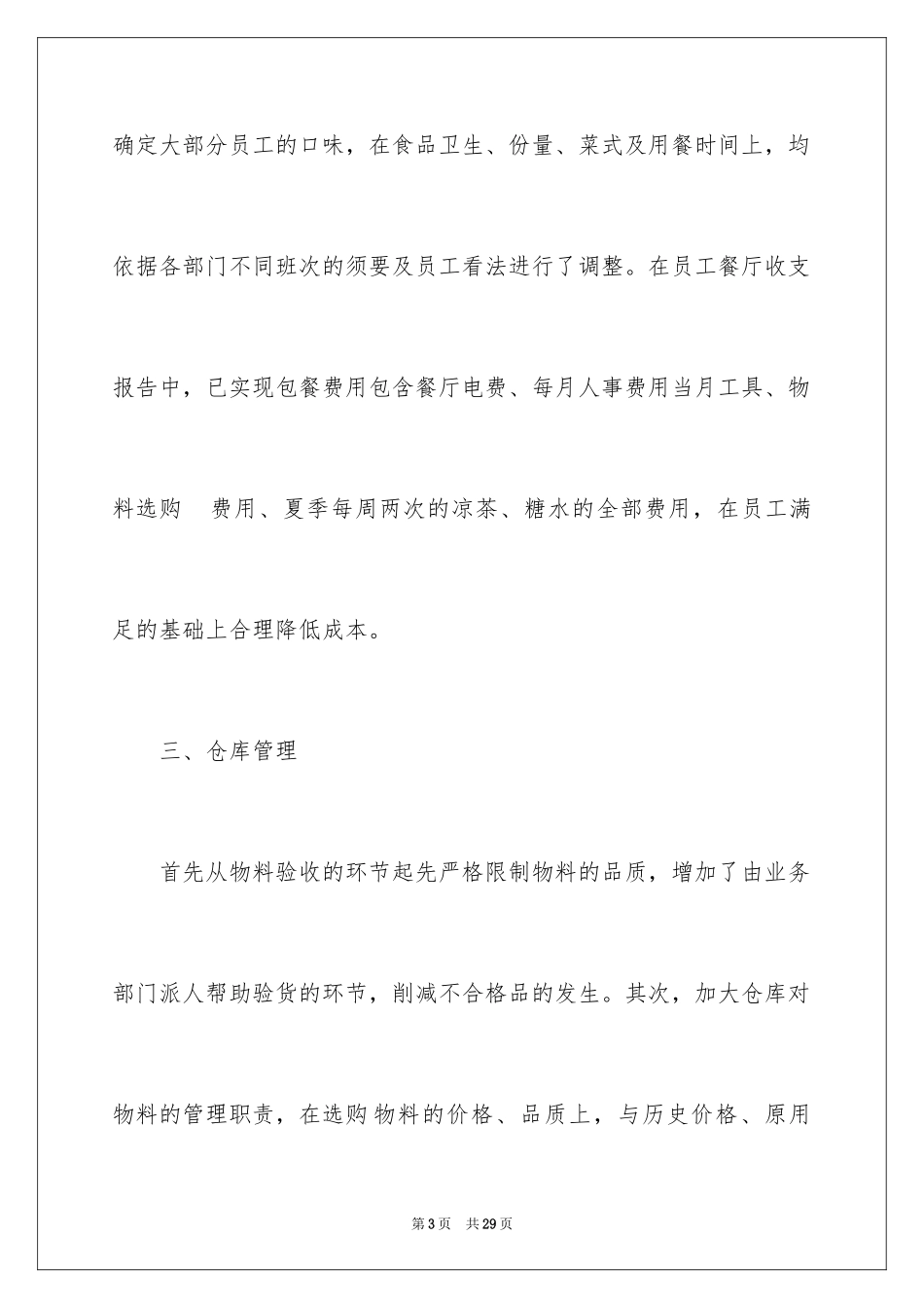 2024企业半年工作总结_34_第3页