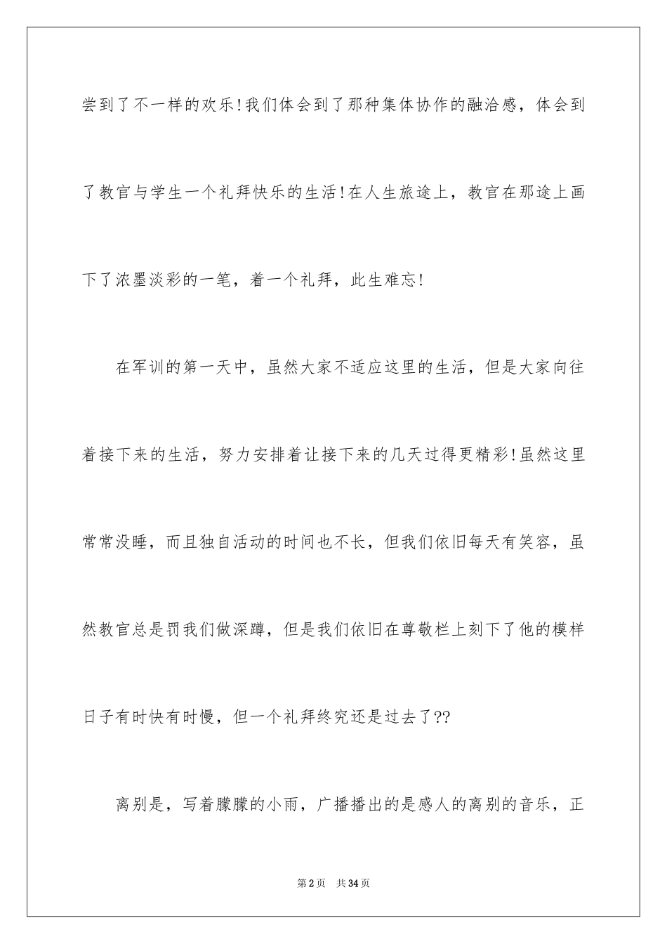 2024基地军训心得体会_第2页