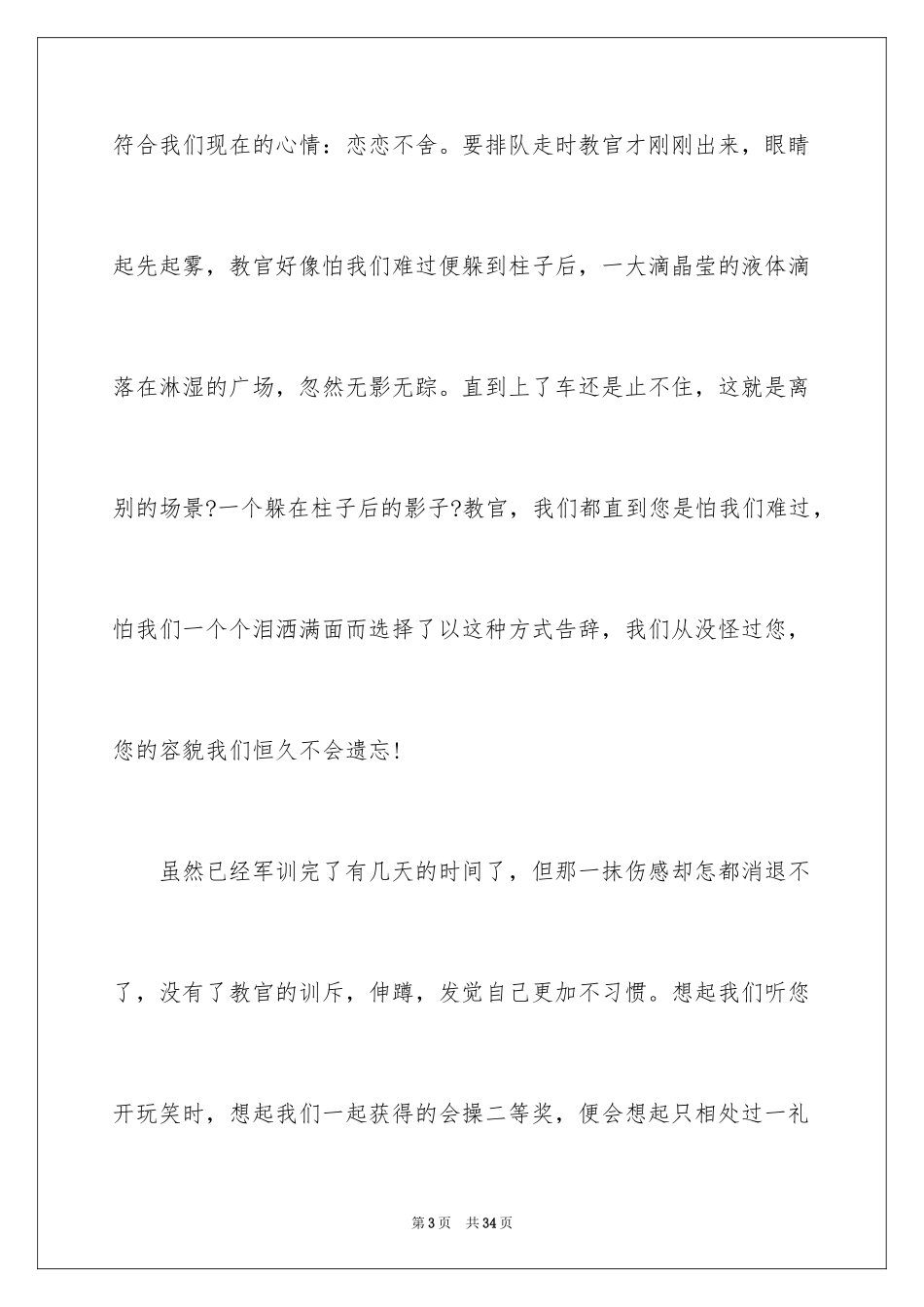 2024基地军训心得体会_第3页