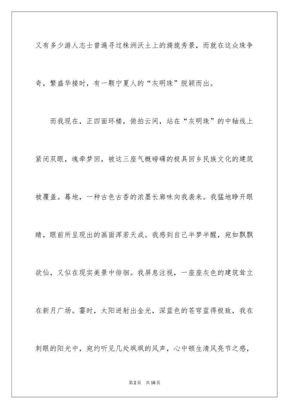 2024初三写景作文_112_第2页