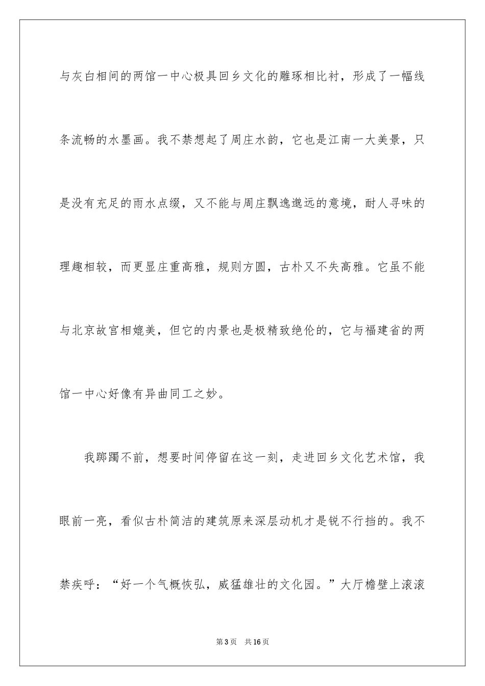 2024初三写景作文_112_第3页