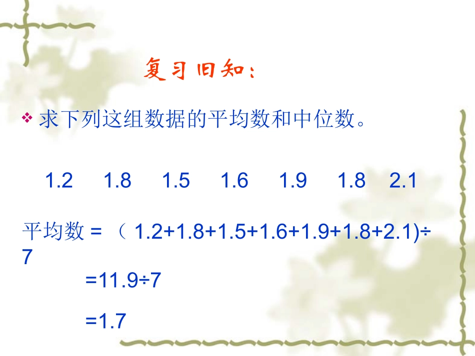 五年级下册_统计众数_122页_第2页