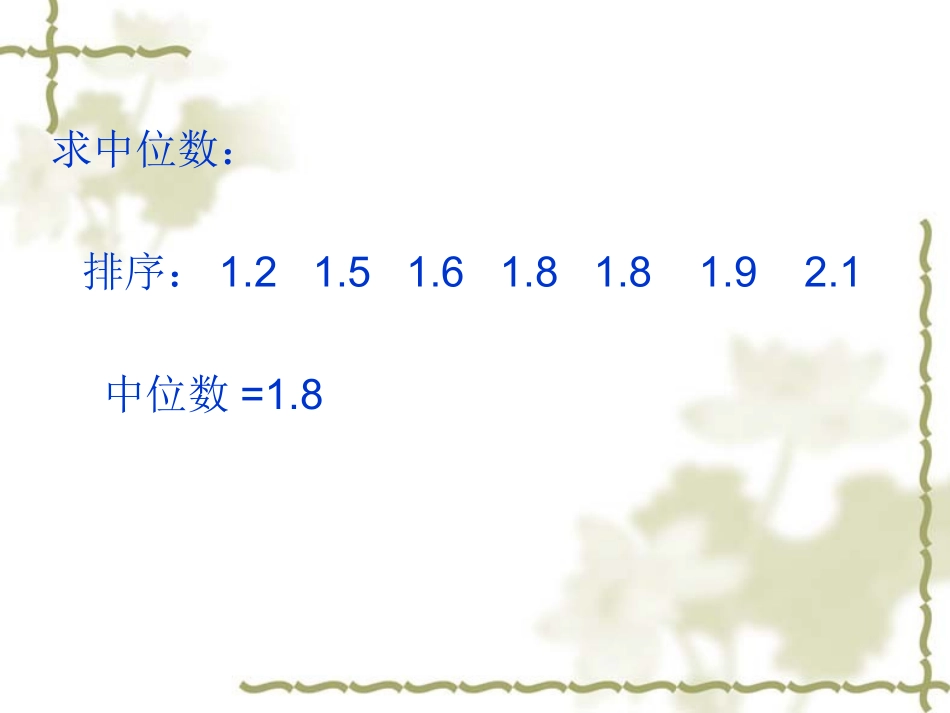 五年级下册_统计众数_122页_第3页
